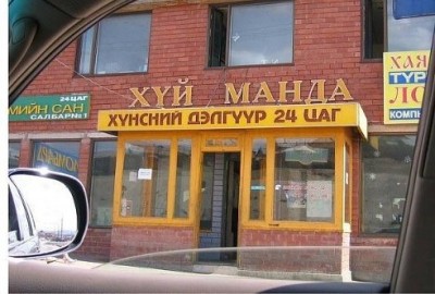 монголия, дворец бракосочетаний..jpg