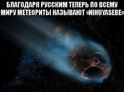 метеорит.jpg