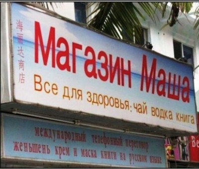 магазин маша.jpg