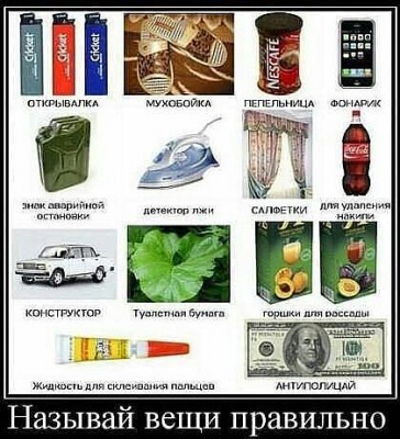 правильные названия.jpg