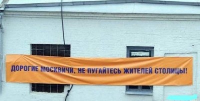 дорогие москвичи.jpg