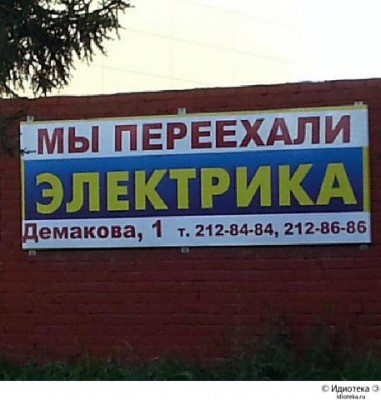 переехали.jpg