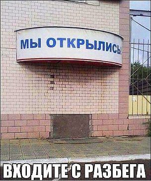 мы открылись.jpg