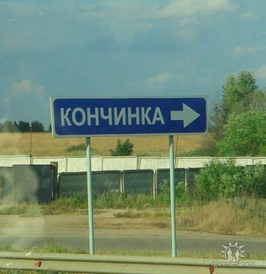 кончинка.jpg