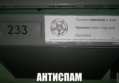 антиспам.jpg