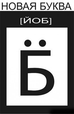 новая буква.jpg