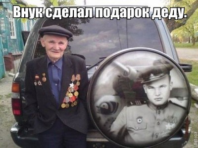 подарок деду.jpg
