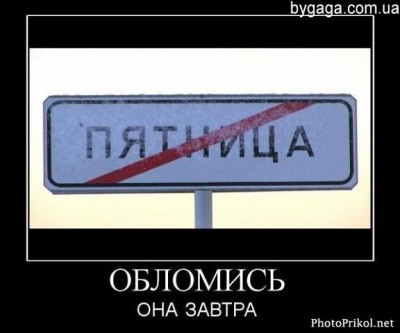 пятница.jpg