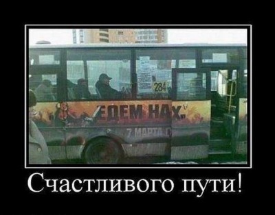 счастливого пути.jpg