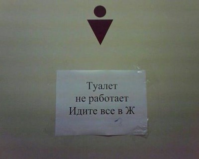 туалет не работает.jpg