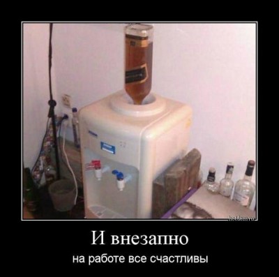 на работе все счастливы.jpg
