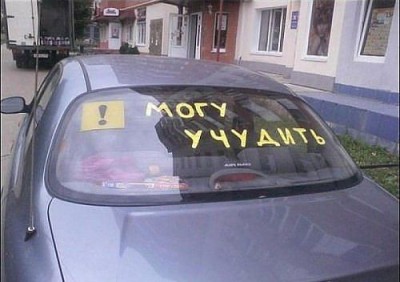могу учудить.jpg