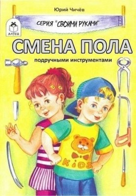 смена пола.jpg