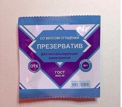 презерватив.jpg