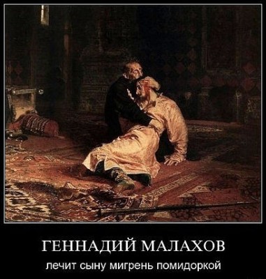 малахов.jpg