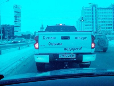 шкура обамы.jpg