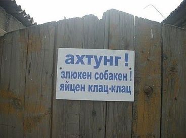 ахтунг.jpg