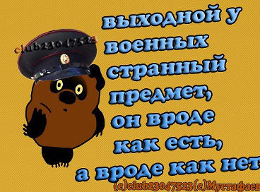 военный Пух.jpg