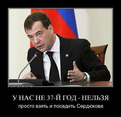 сердюков.jpg