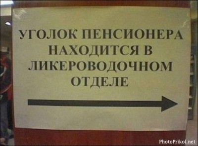 уголок пенсионера.jpg