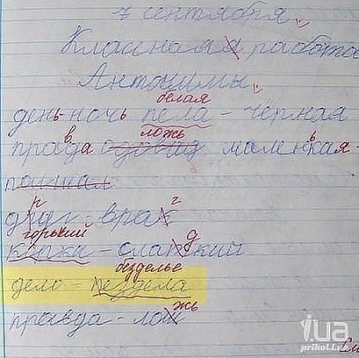 Антонимы.jpg