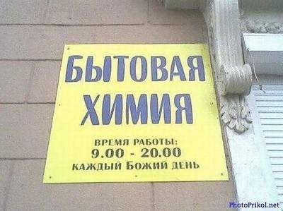 бытовая химия.jpg