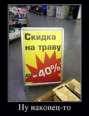 скидка на траву.jpg